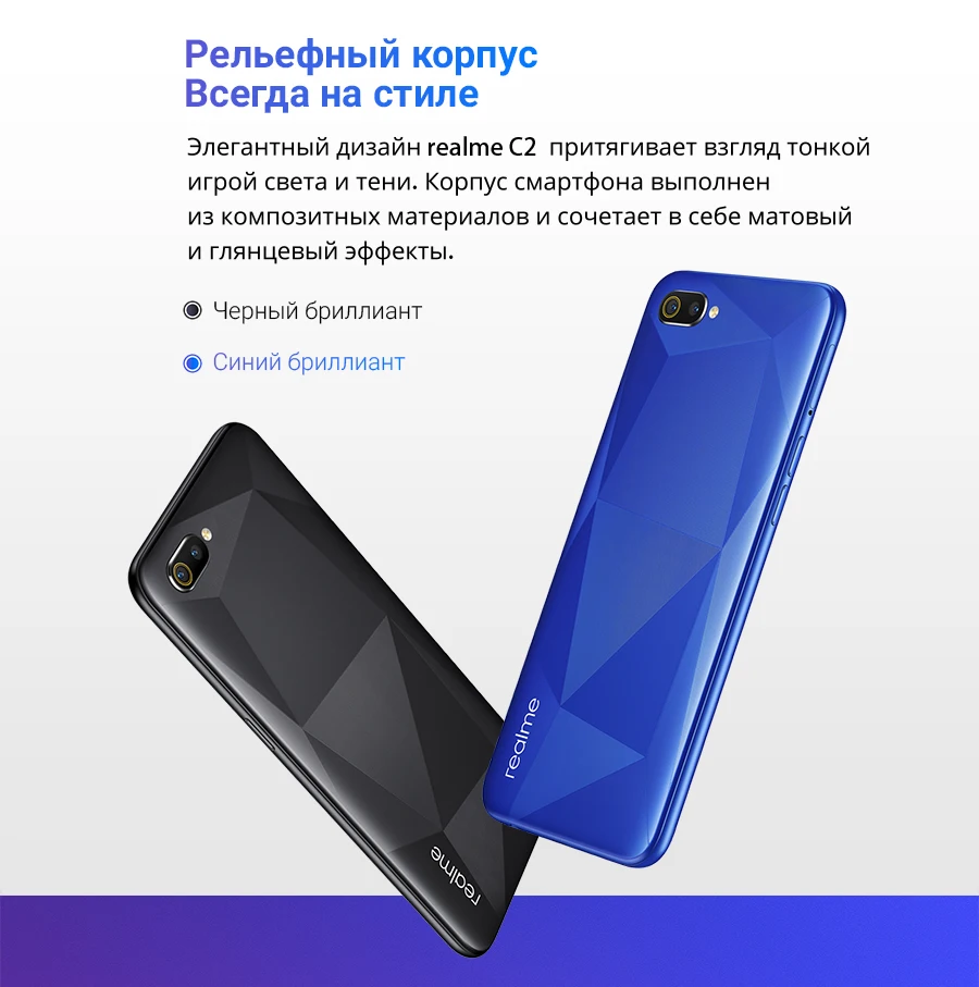 Smartphone realme C2 EN 32 GB 4000 mAh battery, stylish design, the official Russian warranty