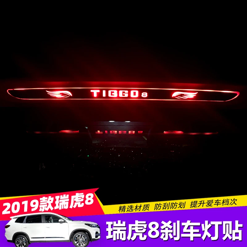 Наклейки для стосветильник CHERY Tiggo 8 2019 стикеры Tiggo8 декоративные специальные