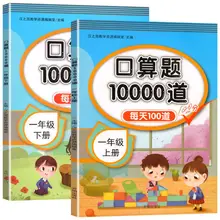 

First grade oral arithmetic problem card vertical calculation problem 100 oral arithmetic practice mathematics every day Books
