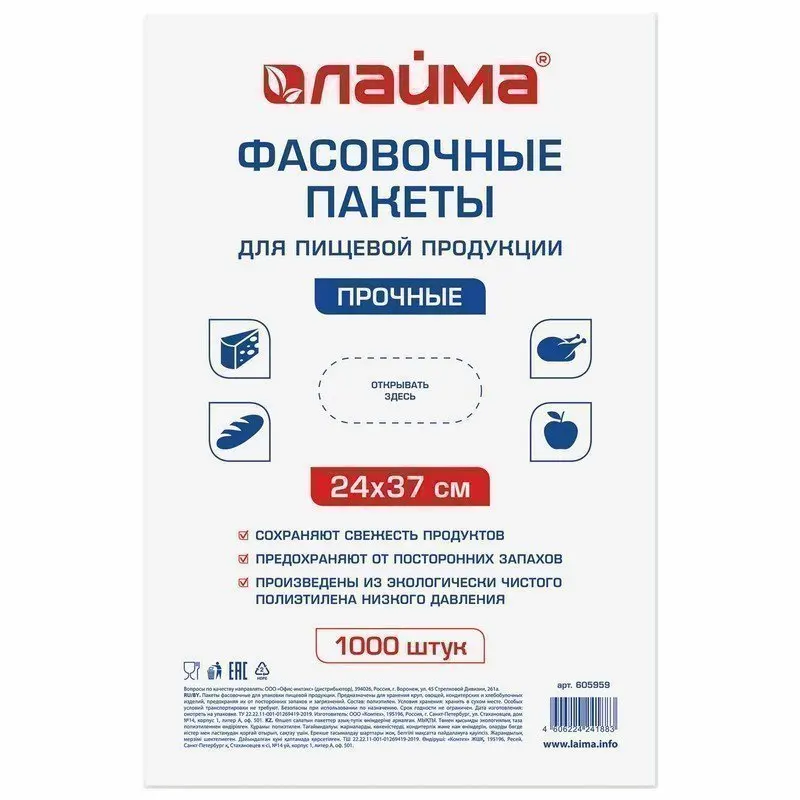 Пакеты фасовочные 24х37 см КОМПЛЕКТ 1000 шт ПНД 10 мкм ПРОЧНЫЕ евроупаковка ЛАЙМА 605959 |