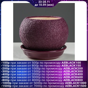 

Flowerpot "Ball" silk, violet, 0.4 l