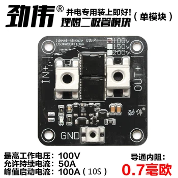 

Ideal Diode 100V50A Continuous High Current Calf Double Electric Anti-jump Anti-rechargeable Waterproof Module