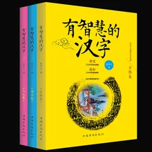 

The words are drawn and wise Three volumes of Chinese character 3--6-12 year old Chinese characters culture learning story books