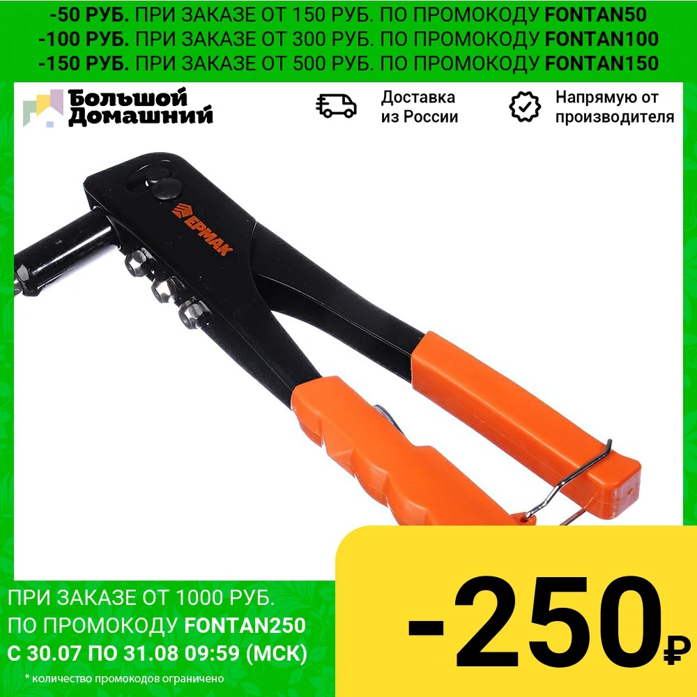 ERMAK Riveter 235มม.เครื่องมือ