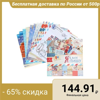

Scrapbooking paper set “I am writing to you”, 12 sheets, 29.5 x 29.5 cm, 160 g / m