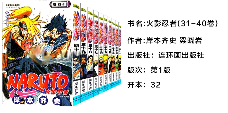 10 книг Наруто Том 1-10 11-20 21-30 31-40 41-50 51-60 61-72 Фэнтези манга набор книг Япония классический молодежный китайский комикс для подростков