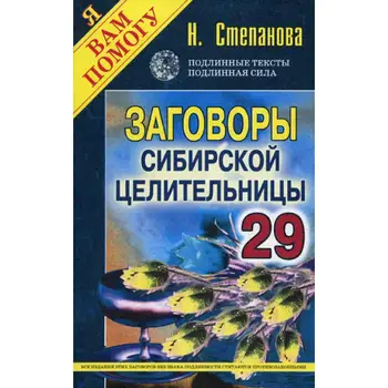 

Conspiracy Siberian healer