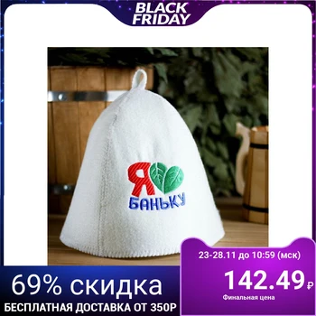 

Bath hat with embroidery "I love the bath" 1327966