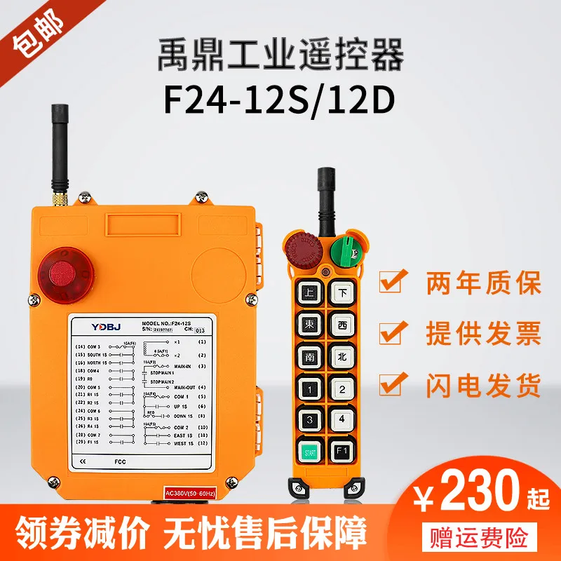 

Yanding remote control F24-12D/12S two-speed crane driving sky car industry wireless remote control