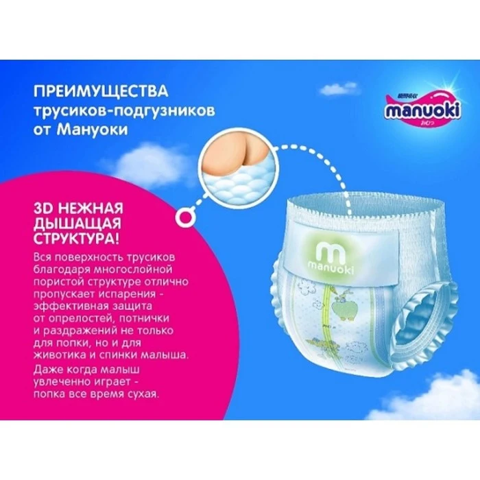 Рисунок 4 - Подгузники-трусики Manuoki L 9-14 кг