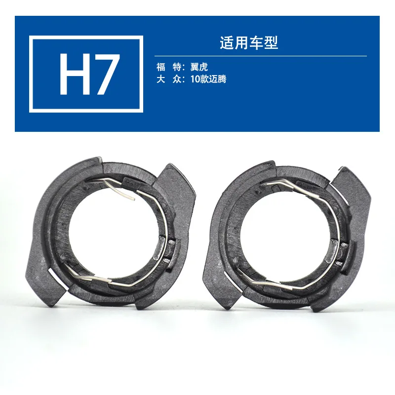 

It is applicable to 17 types of Yihu old maiteng Alfa Romeo modified HID xenon lamp LED headlamp H7 card holder buckle