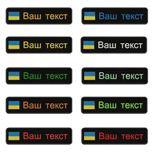 Вышивка на заказ национальный флаг Украины заплатка с текстом 10 см* 2,5 см значок Утюг на или липучке Подложка для одежды брюки рюкзак шляпа