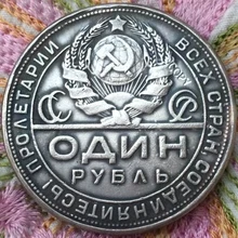 1924 Россия 1 Rouble копия монет Копер производство Посеребренная