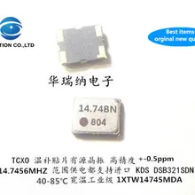 5 шт. новое и оригинальное TCXO DSB321SDN 14,7456 м 14,7456 МГц температурный чип Кристалл 3225 высокая точность