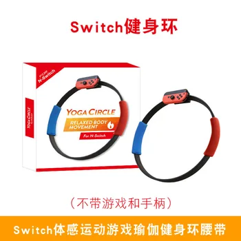 

For Switch Somatosensory Game Fitness Ring Adventure Ns Fit Sport Girdle Yoga Roller