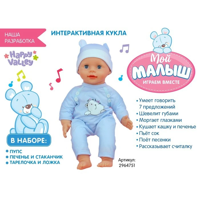 Кукла с малышом и аксессуарами. Кукла пупс happy valley. Интерактивный пупс саша. Кукла дрема. Кукла мой ребенок.