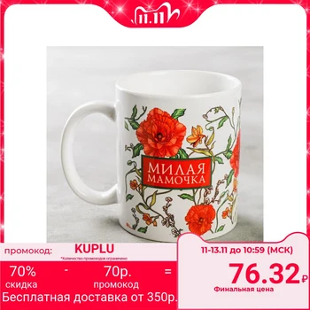 

Mug "Dear Mommy" flowers 5191378