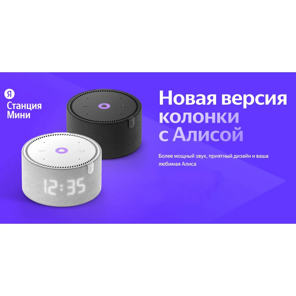 Станция Алиса Яндекс Плюс Купить
