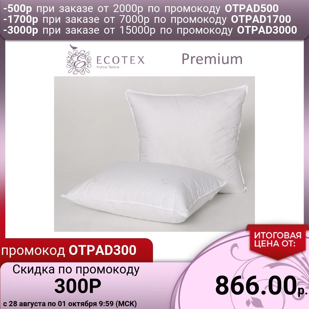 Подушка Ecotex Лебяжий пух | Дом и сад