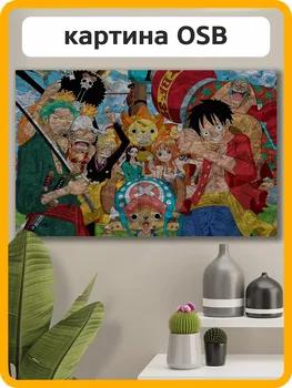 Картина интерьерная на рельефной доске декор и лофт ОСП аниме Ван-Пис 5762 Г