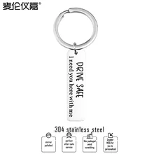 Автомобильный брелок для ключей, сейф, мне нужно, чтобы вы были в безопасности, вождение 4, выбор цвета, пленка с покрытием из нержавеющей стали