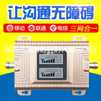

Mobile Phone Signal Strengthen Amplifier Mountain Area Enhanced Device Receive Amplifier Unicom Move Telecom 4g Three Net One