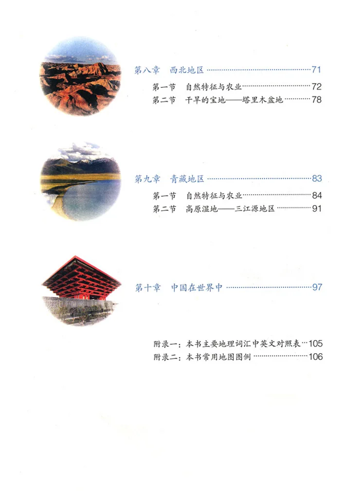 Pep Junior High School geoia for the Eighth Class Geographic Book учебник восьмого класса next Semester