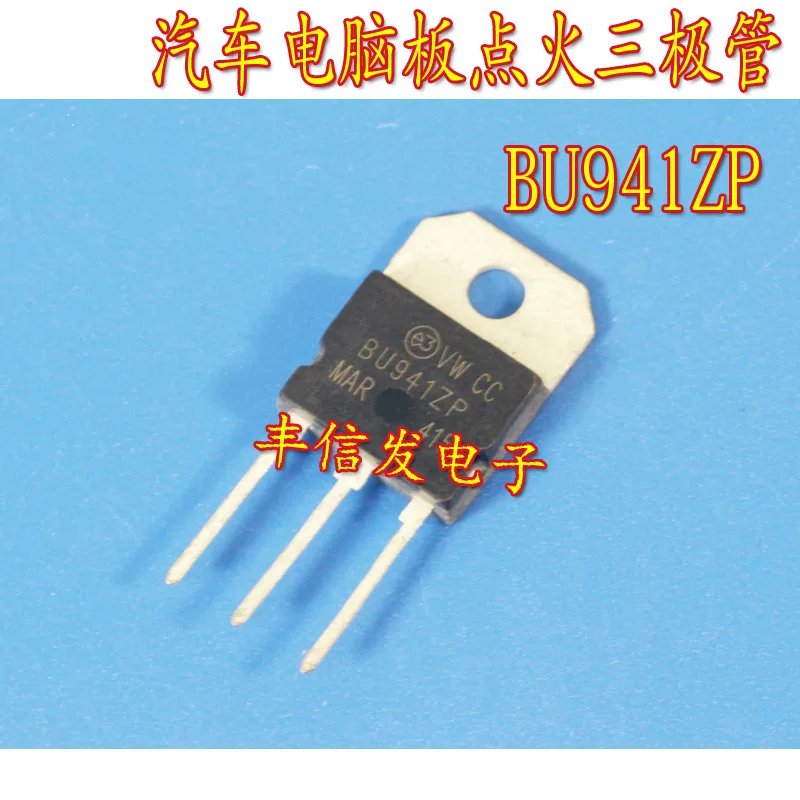 BU941ZP 汽车发动机电脑板点火管 插件三脚三极管