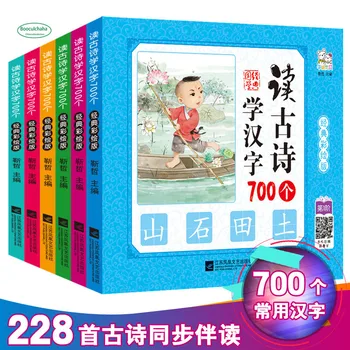 

Children Reading ancient poems and learning Chinese characters picture book with 228 poetry 700 common Chinese hanzi
