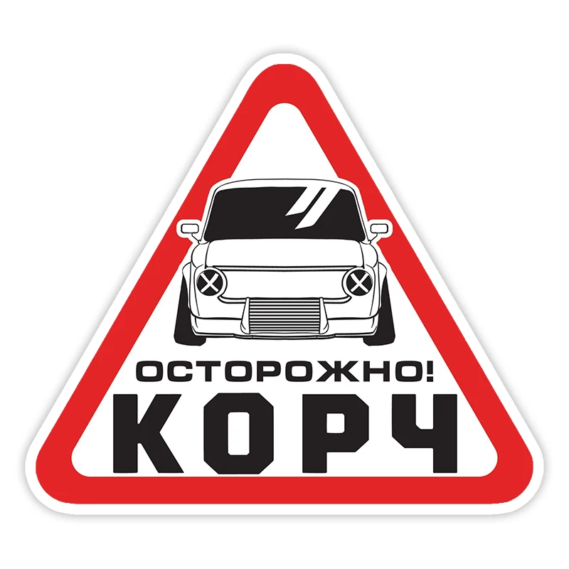 

S40638#Various Sizes PVC Self-adhesive Decal Осторожно! Car Sticker Waterproof Auto Decors on Bumper Rear Window