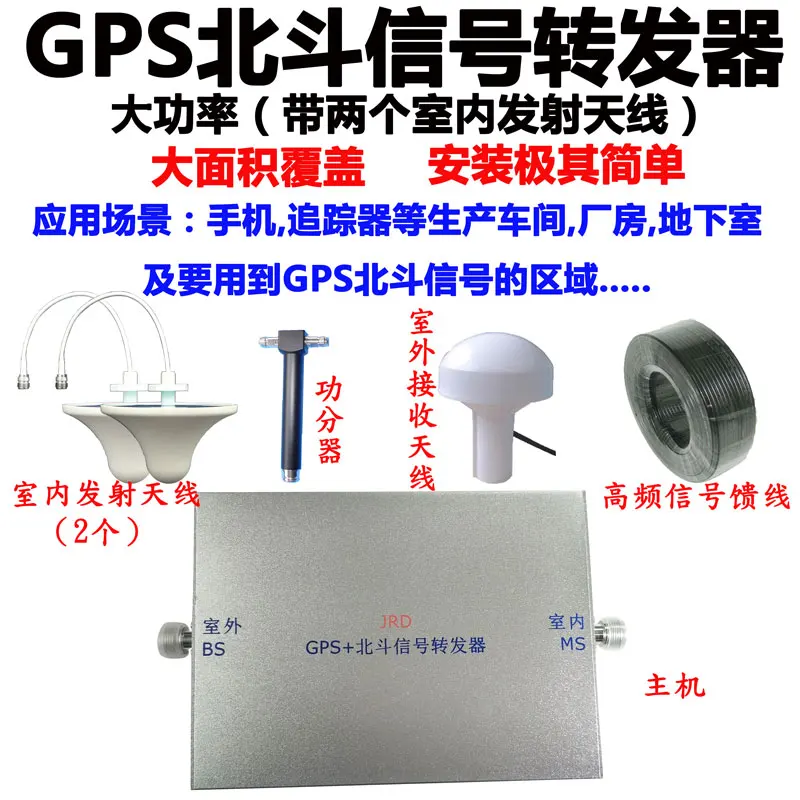 

Indoor GPS Beidou Signal Amplifier Repeater Relay High Power 1W Can Be 1 to 2 Antenna Wide Workshop
