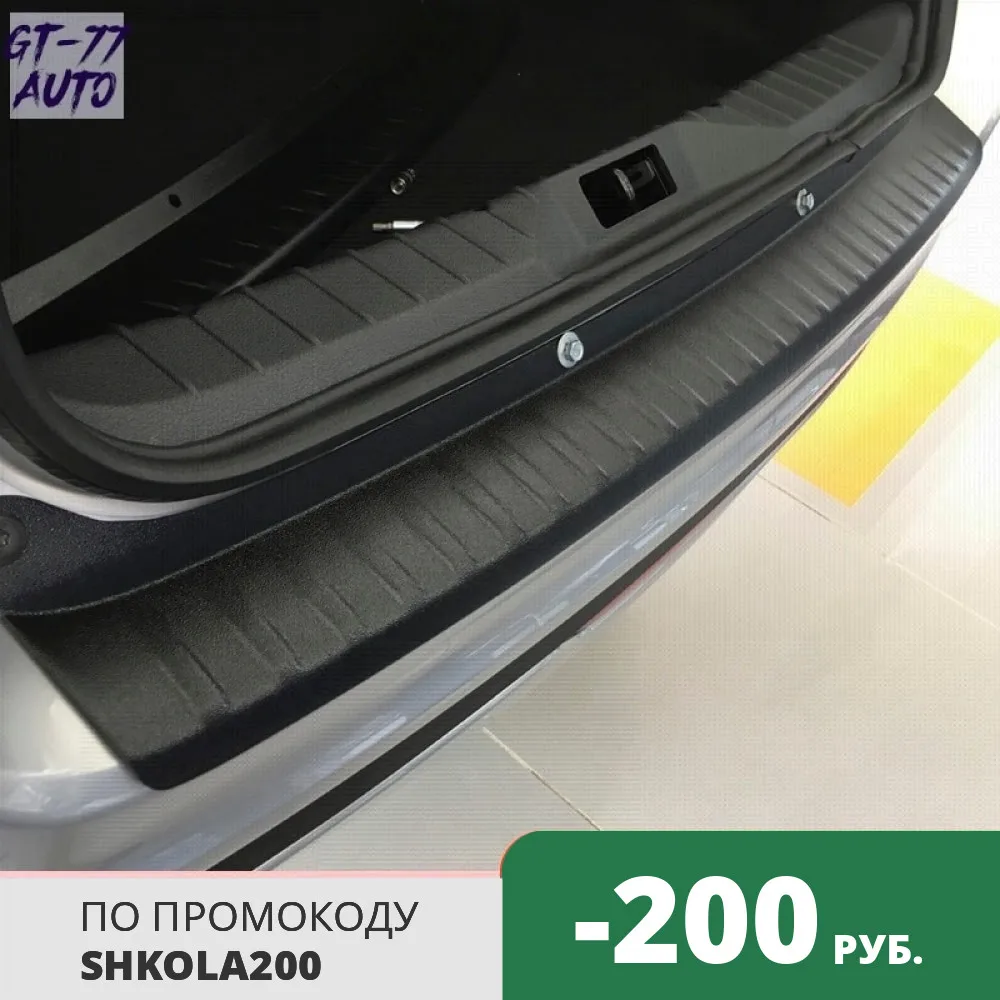 Защитная накладка на задний бампер для Lada Granta FL LIFTBACK 2018- защитный молдинг внешний