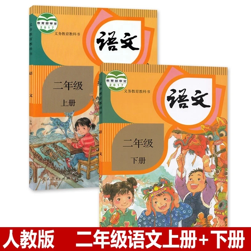 

2 Books second Grade 2 volume 1+2 China Students Schoolbook Textbook Chinese PinYin Hanzi Mandarin Language Book Primary School