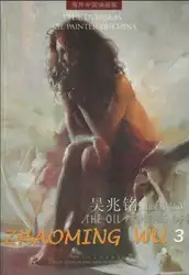 Картины Wuzhao Ming 3 (paperback) (китайское издание)