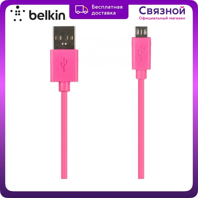 Кабель Belkin F2CU012 USB-microUSB | Мобильные телефоны и аксессуары
