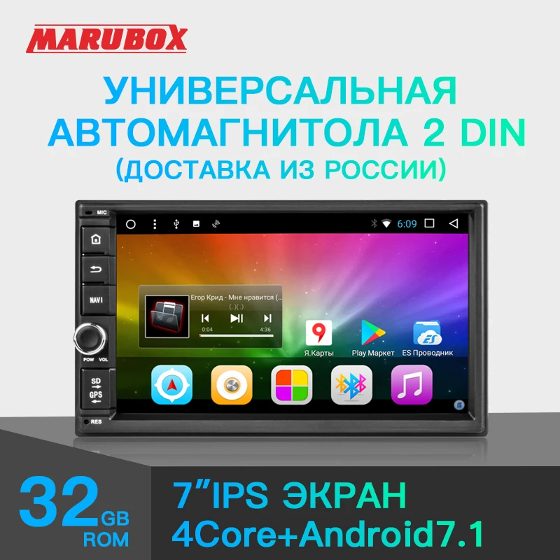 Автомобильный мультимедийный Универсальный плеер 2 DIN Marubox 706DT3 Android 7 1