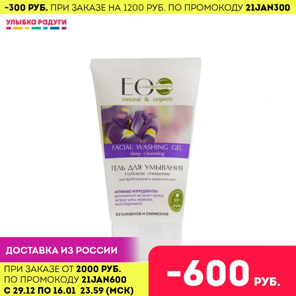 Гель EO LAB для умывания Глубокое очищение проблемной и жирной кожи 150мл|Чистящие
