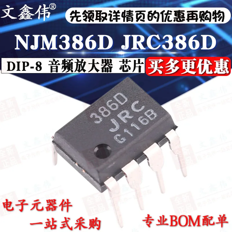 10 шт. NJM386D JRC386D DIP-8