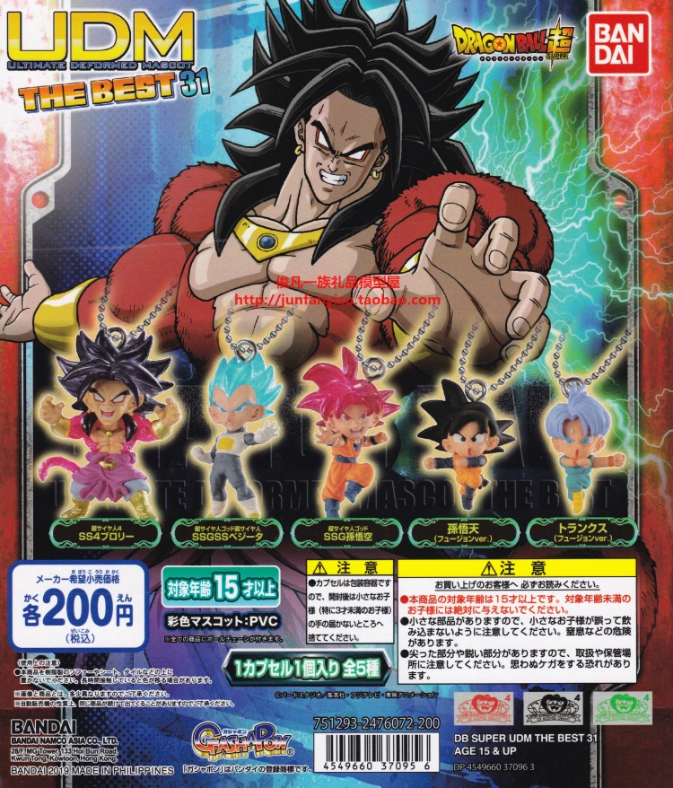 Dragon ball Super UDM 31 Burst Key Chain Figure Goku Gokou Ultra Instinct 