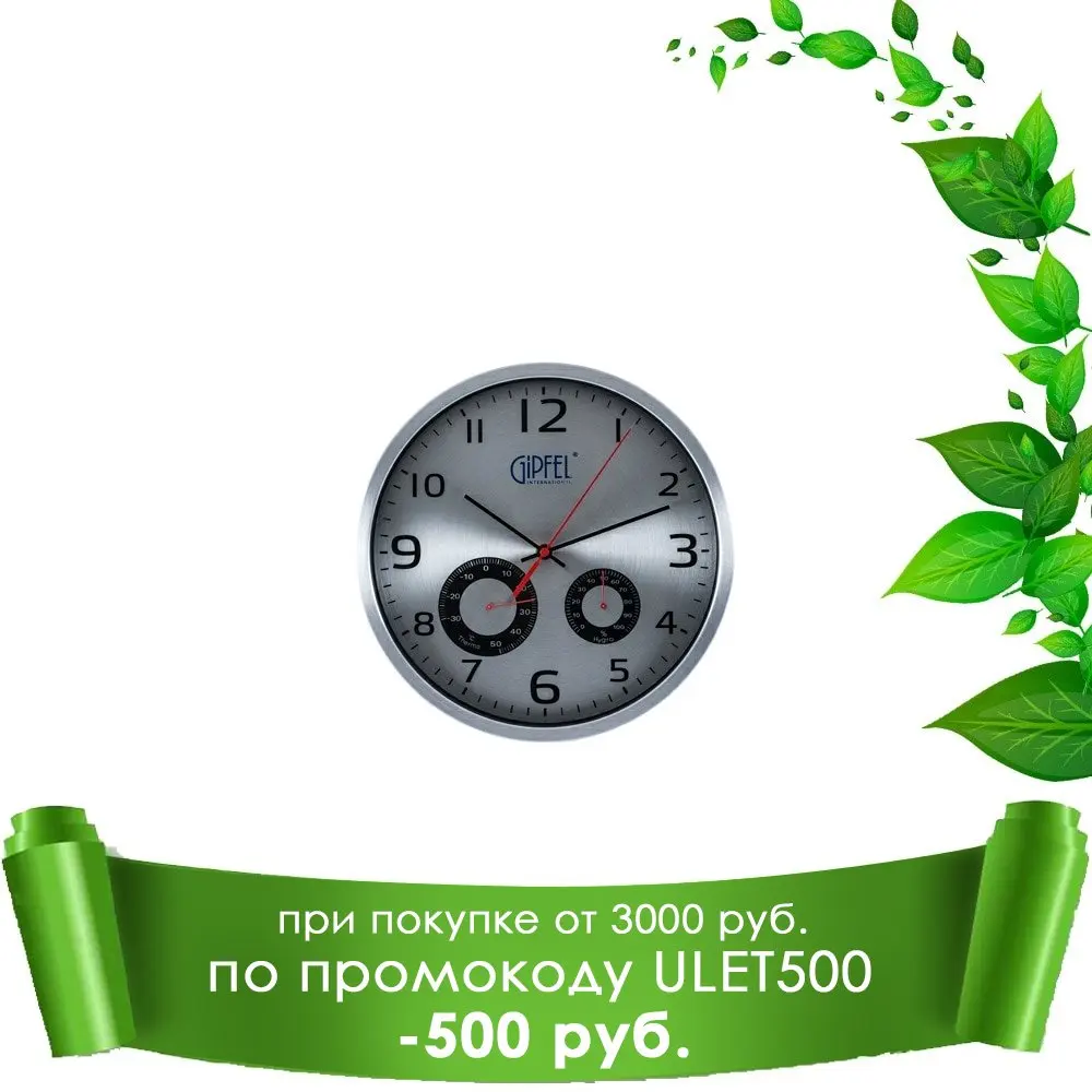 Часы настенные GIPFEL 30 см | Дом и сад