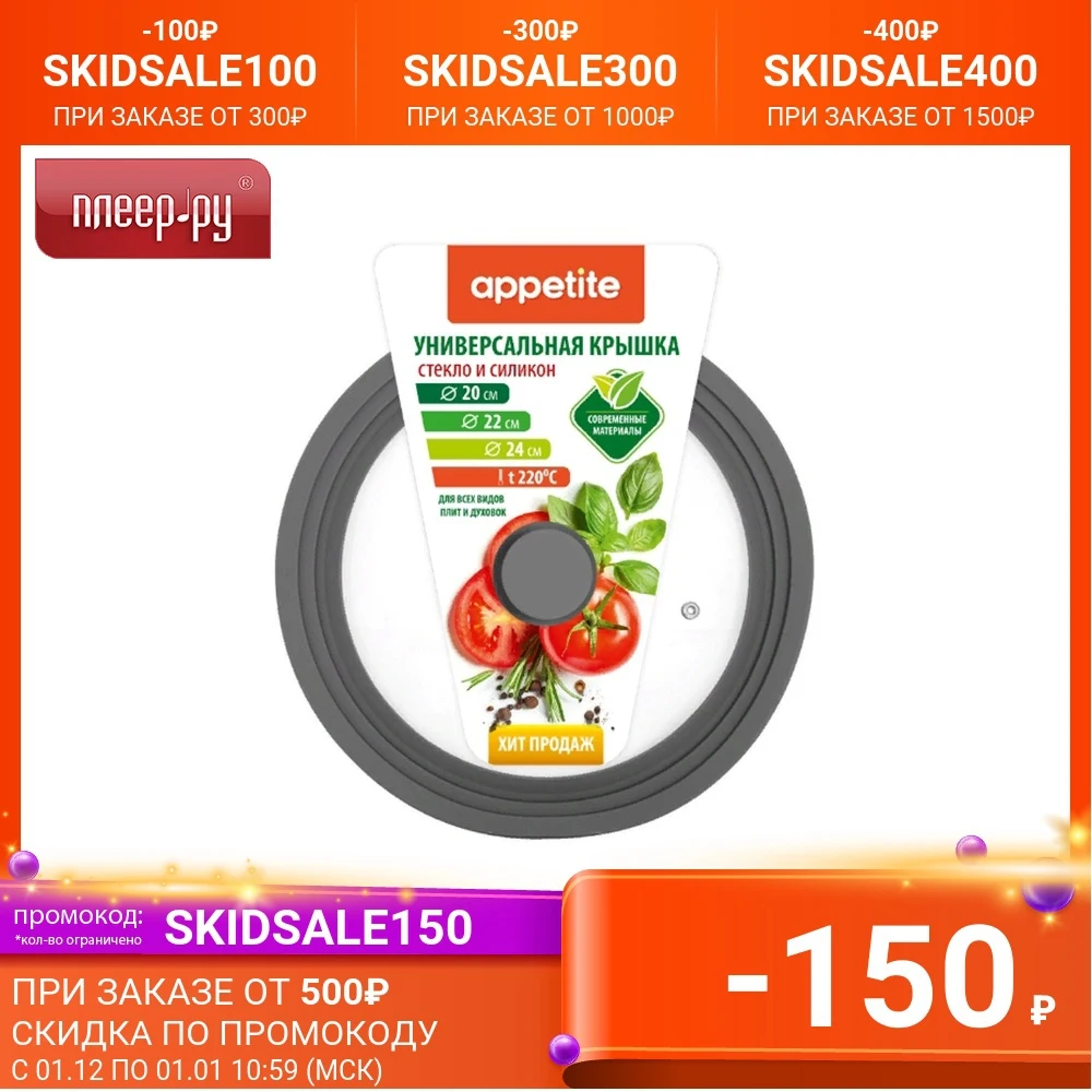 Крышка Appetite Grey ZH20-24SSG | Дом и сад