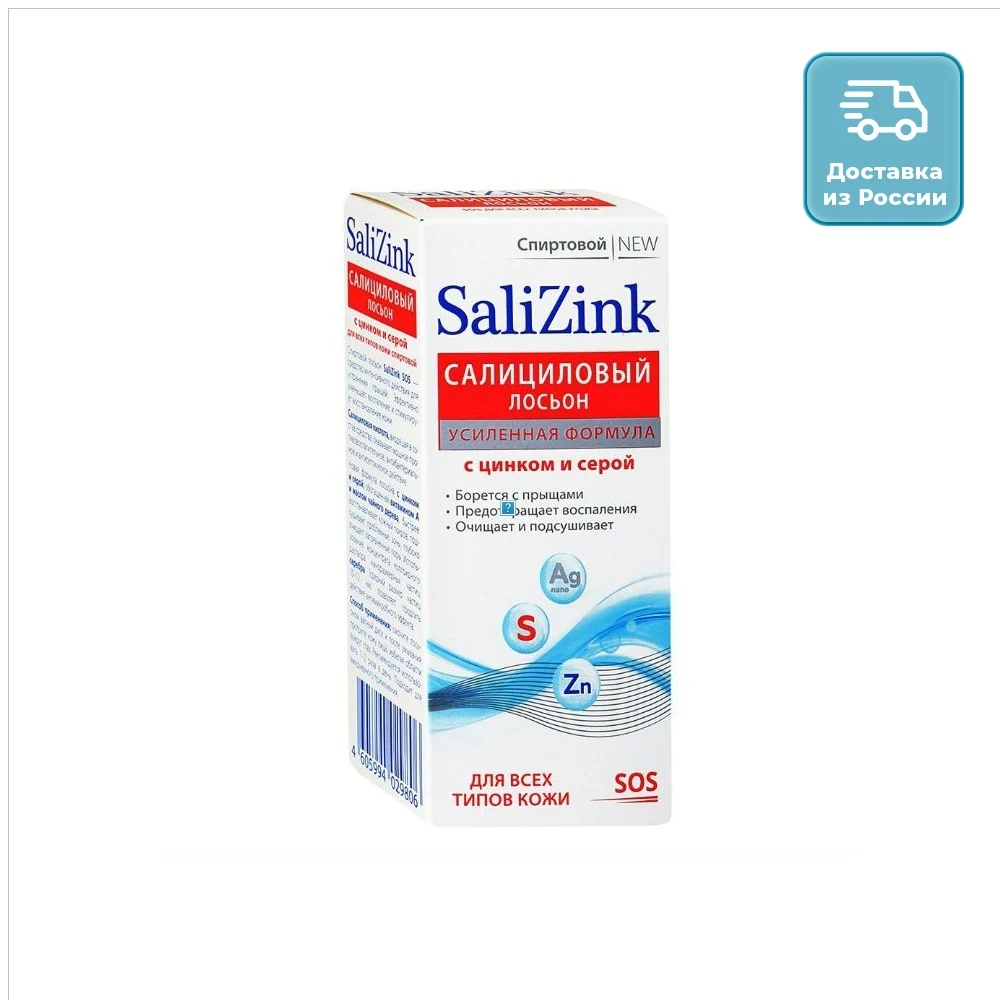 САЛИЦИНК Лосьон (все типы) 100мл | Красота и здоровье