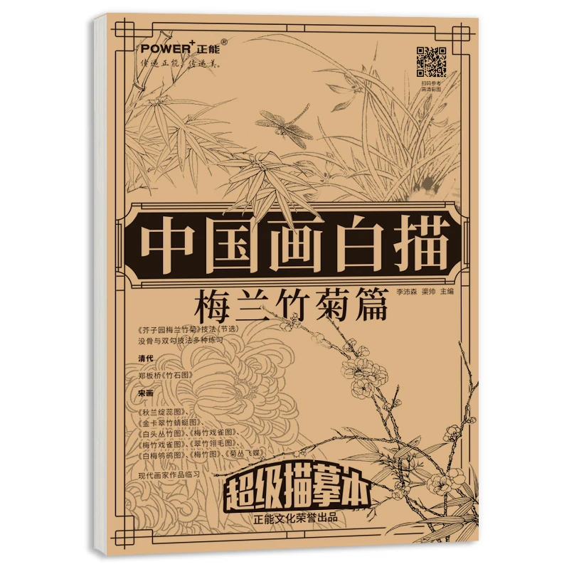 

Traditional Chinese Line Drawing Painting Paper Meticulous Painting Flowers Manuscript Copy Coloring Book Technique Tutorial Set