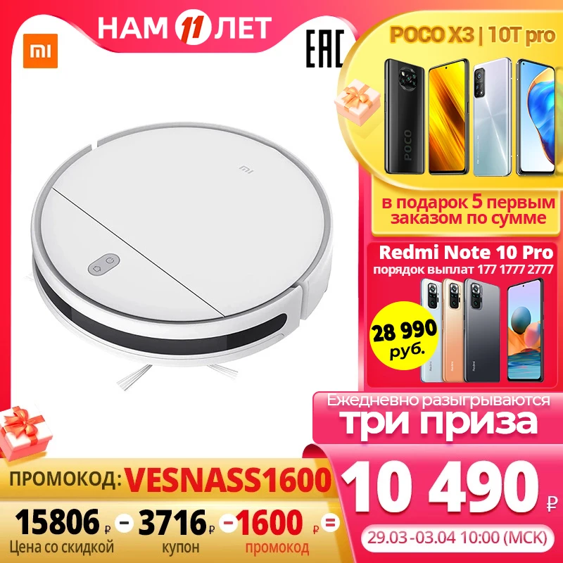  Умный робот пылесос для дома XIAOMI Mi Robot Vacuum Mop Essential Влажная и сухая уборка 