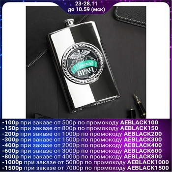 

Flask "Best Doctor", 300 ml 4410130