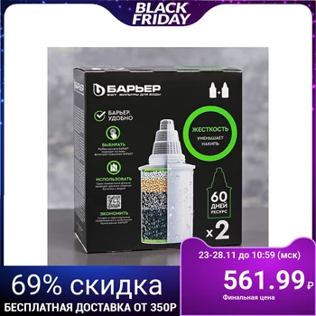 

A set of replaceable cartridges "Barrier-6", 2 pcs, hard water purification