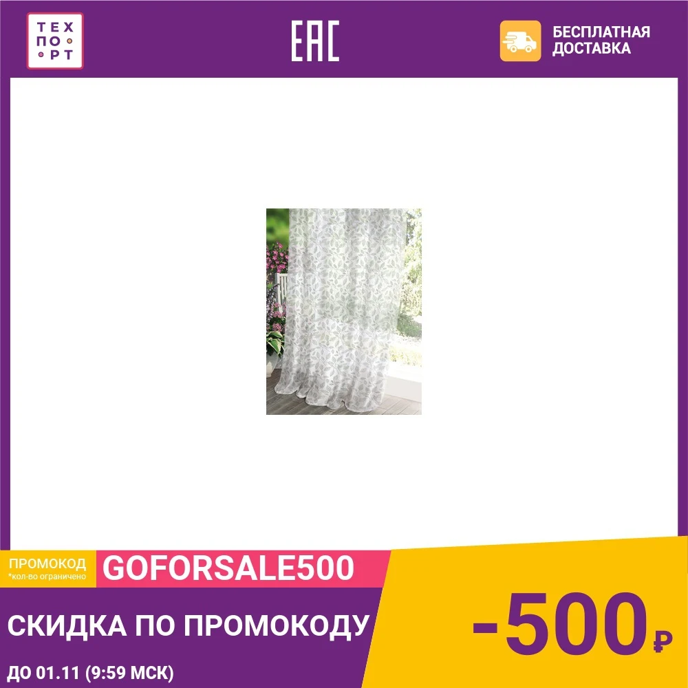 Комплект штор Волшебная ночь Вуаль Прованс Mia (720438) | Дом и сад