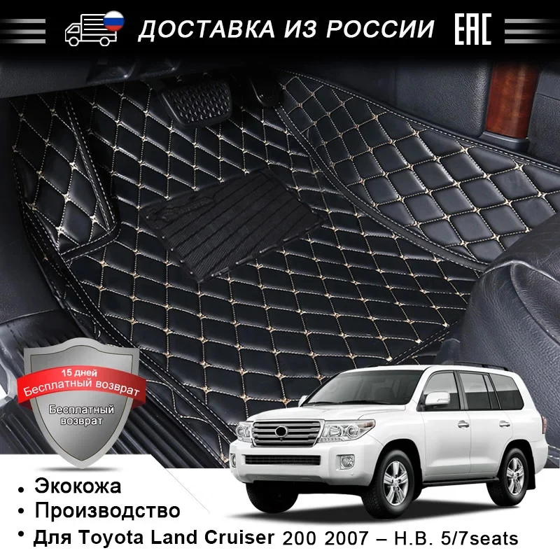 АВТОКОРОНА 3д коврики из экокожи в салон автомобиля для Toyota Land Cruiser LC200 2007 2020. 5 мест