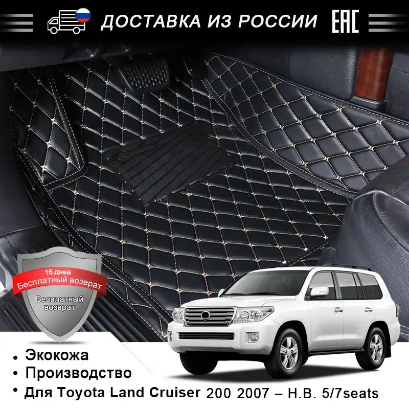 avtokorona 3d kovriki iz ekokozhi v salon avtomobilya dlya toyota land cruiser lc200 2007 2020 5 mest 7 mest kozha kovriki interer avtomobilya kovriki
