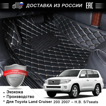 

3D Car Floor Mats For Toyota Land Cruiser 200 2007-now 5 / 7 seats Waterproof Leather Floor Mats Car-styling Car Carpet Mat